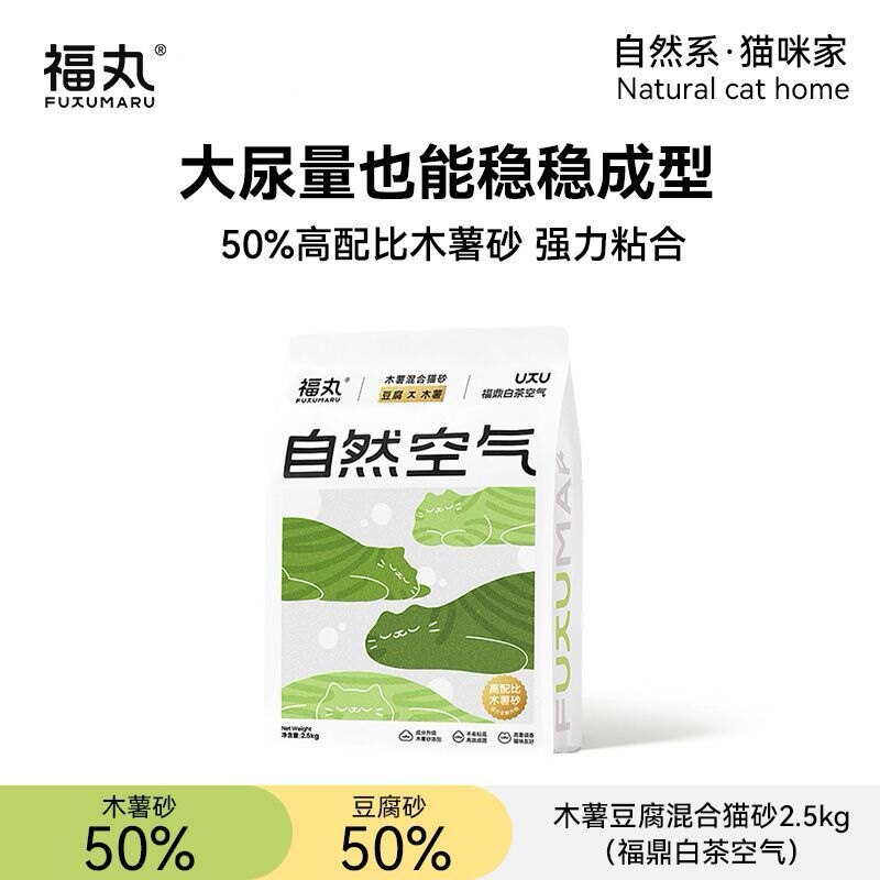 福丸猫砂白茶豆腐木薯混合砂植物砂无土猫砂结团不粘底2.5kg*4包