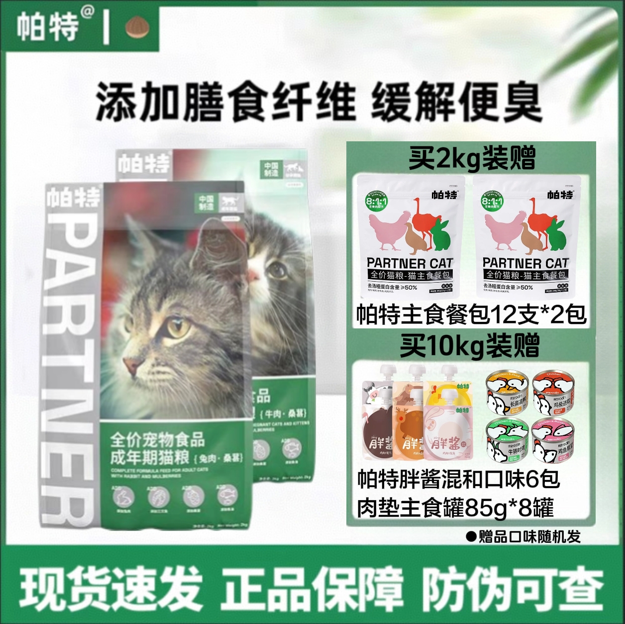 帕特猫主粮果蔬配方成猫幼猫主食肠胃发育增肥桑葚兔肉牛肉猫粮