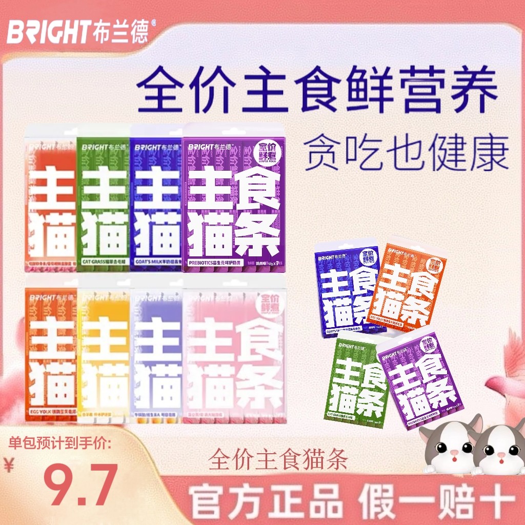 布兰德全价功能主食猫条增肥发腮无添加主食成幼猫鲜肉零食猫条,宠物/宠物食品及用品,猫条,淘宝优惠券,粉丝福利购,淘宝优惠卷