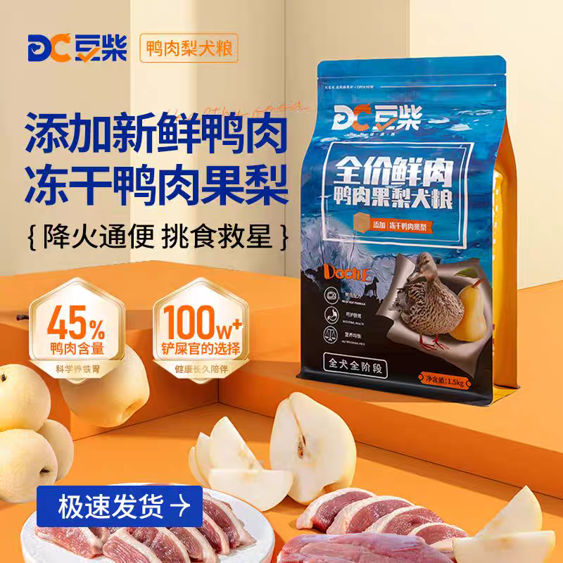 豆柴鸭肉梨狗粮1.5kg装全价冻干犬粮成犬幼犬去泪痕型不限犬种