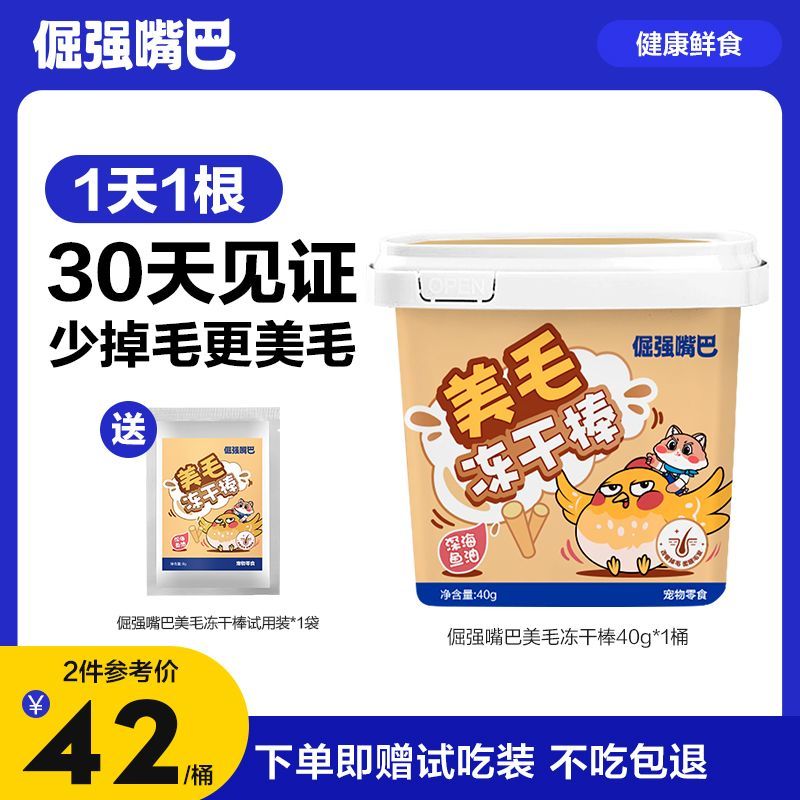 倔强嘴巴美毛冻干棒桶鱼油棒鳞虾猫咪化毛球排毛膏防掉毛宠物零食