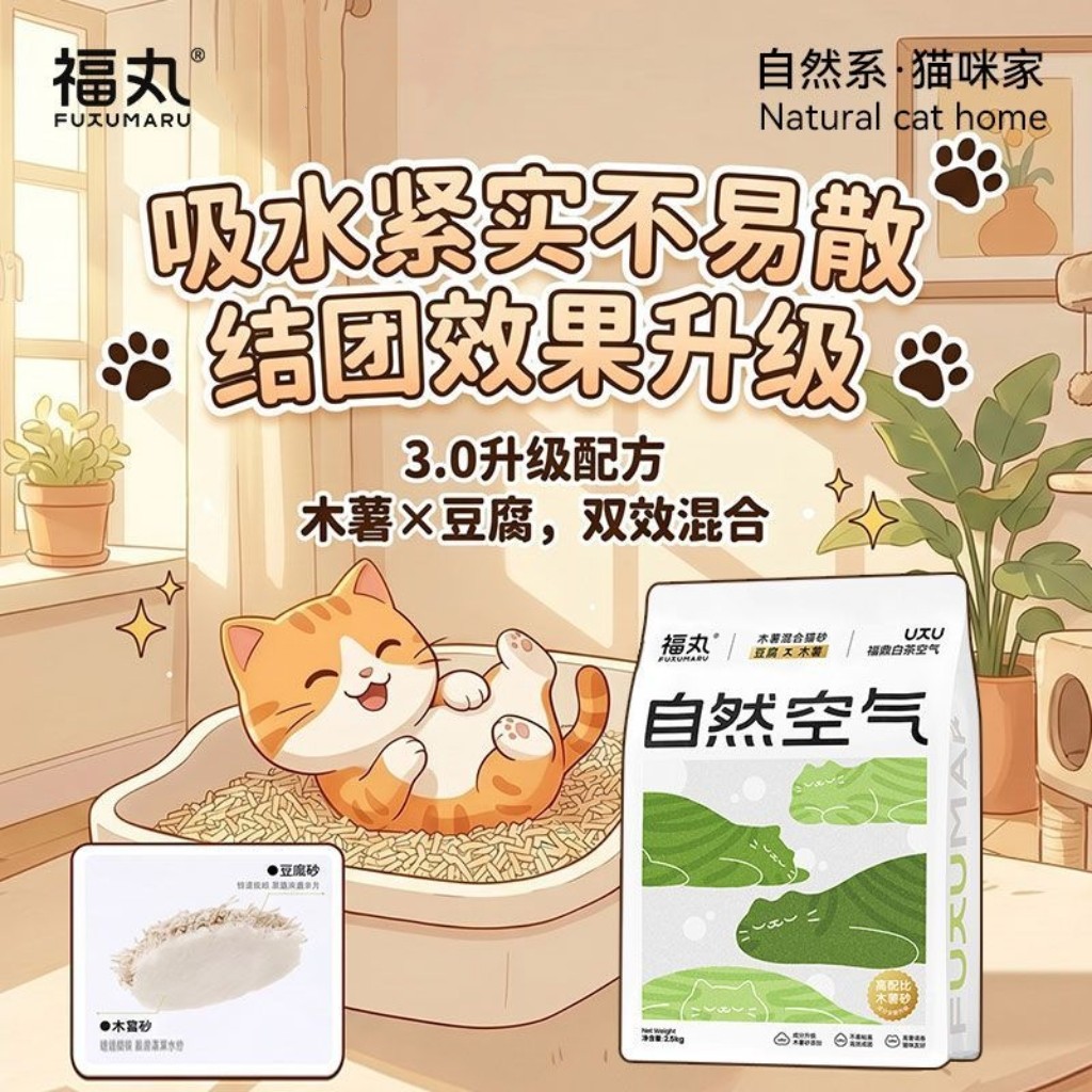福丸自然空气白茶升级豆腐混合砂高配比木薯猫砂除臭防臭不易粘底
