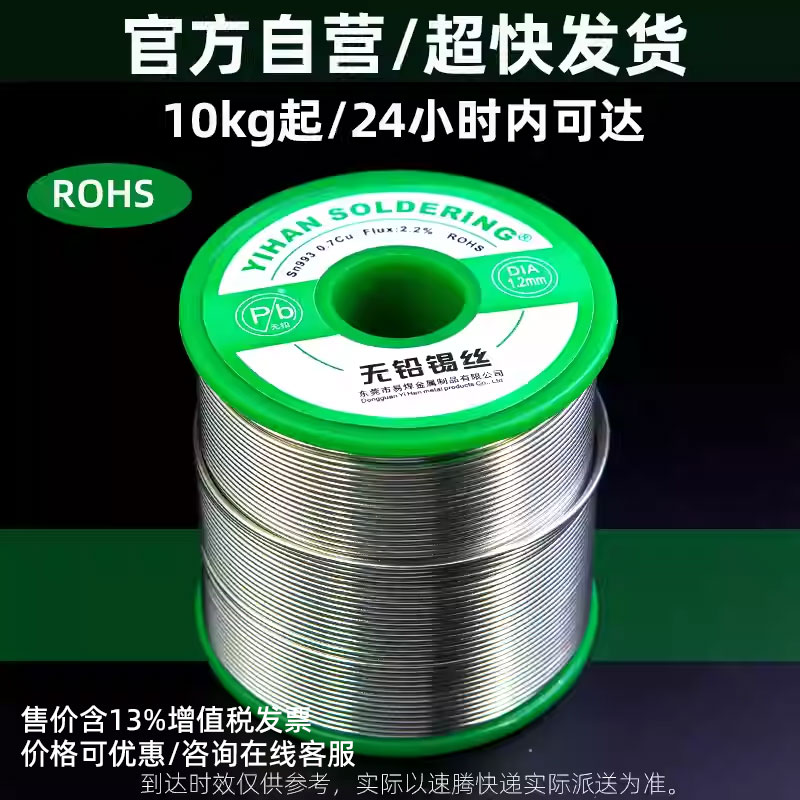 无铅焊锡丝含松香环保免清洗