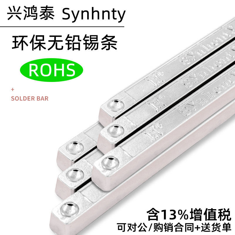 兴鸿泰环保无铅锡条高纯度抗氧化高温焊锡条Sn99.3Cu0.7,五金/工具,焊锡,淘宝优惠券,粉丝福利购,淘宝优惠卷