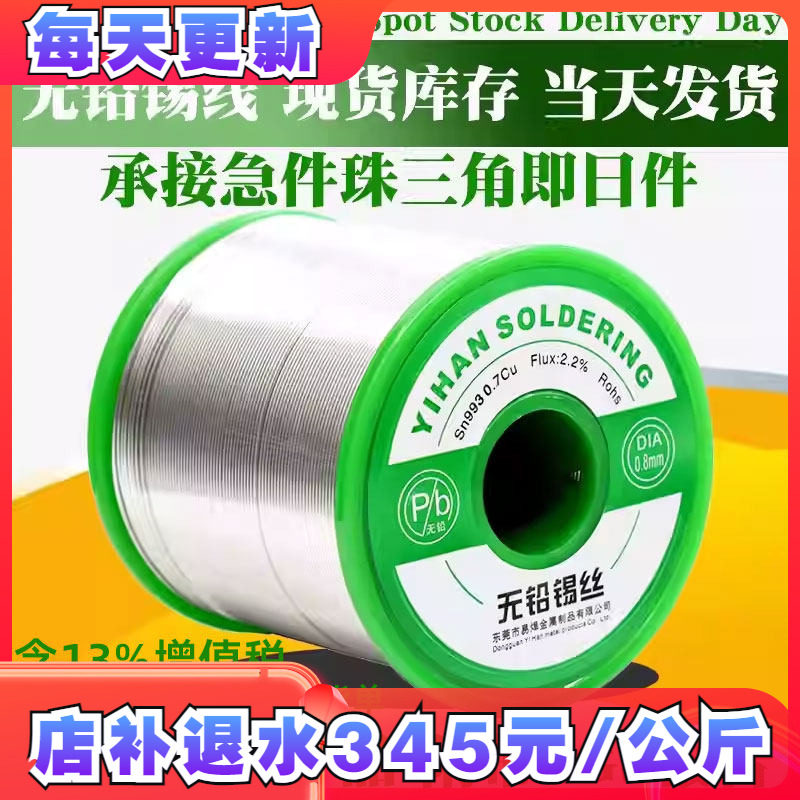 易焊无铅焊锡丝松香芯0.8mm环保高纯度焊锡丝线低温电焊接1.2.0.6
