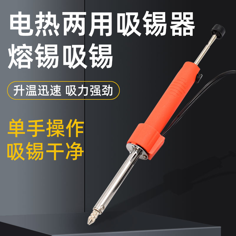 019电热吸锡器 新款吸锡泵新手单手拆焊 中标/欧规/美规出口