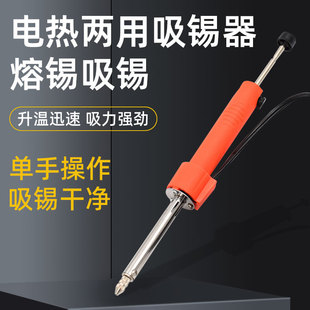 019电热吸锡器 新款吸锡泵新手单手拆焊 中标/欧规/美规出口