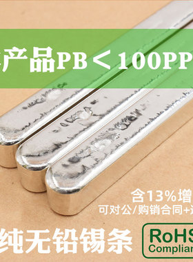 包邮SN993无铅锡条加州65环保锡条云南锡条 抗氧化ROHS锡棒焊锡丝
