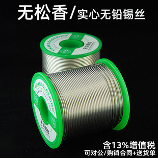 实芯浸锡机专用 0.8mm不含松香 易焊无铅实心无铅焊锡丝环保 1.0