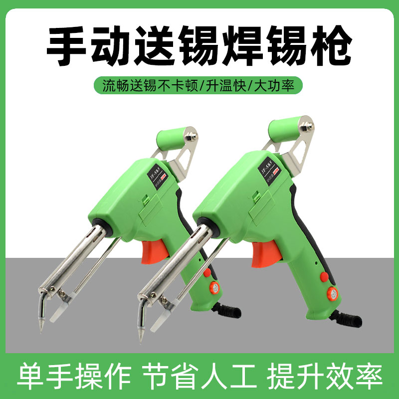 JF-585手动出锡焊枪手动焊锡枪60W电烙铁维修焊接工具烙铁焊锡枪