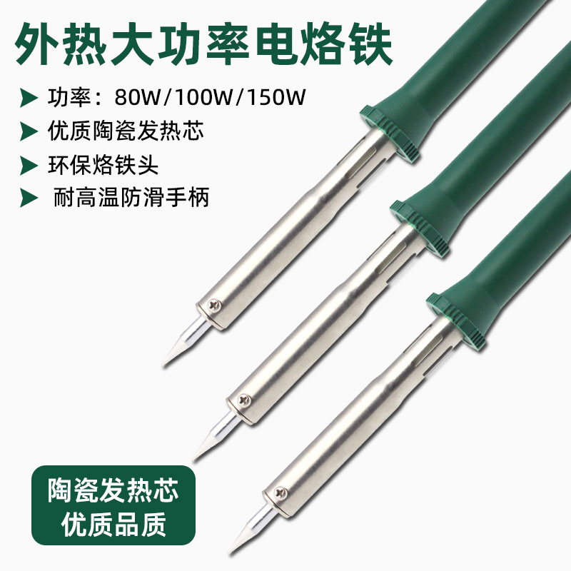 久富焊锡工具 jf621电烙铁陶瓷芯高温外热电焊铁80w 100w 150w