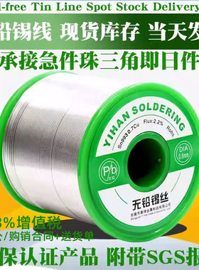 易焊无铅焊锡丝松香芯0.8mm环保高纯度焊锡丝线低温电焊接1.2.0.6