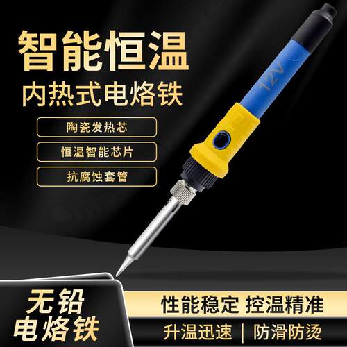 新款 12v电烙铁 安全低压交直流60w插航模电烙铁电瓶电池