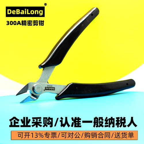 德佰龙不锈钢剪钳300a精密型