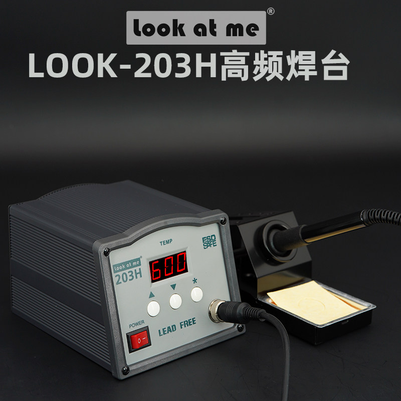 203H高频焊台205H数显大功率
