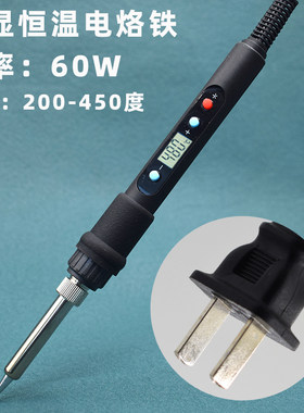 德佰龙数显恒温电烙铁60w