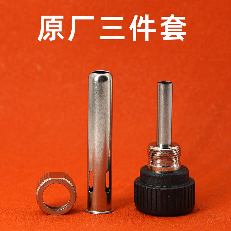 936焊台配件 高温套管 907烙铁配件三件套内热式电烙铁烙铁头套