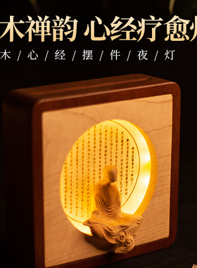 般若波罗蜜多心经禅意实木夜灯摆件茶室书房桌面装饰佛堂供奉客厅