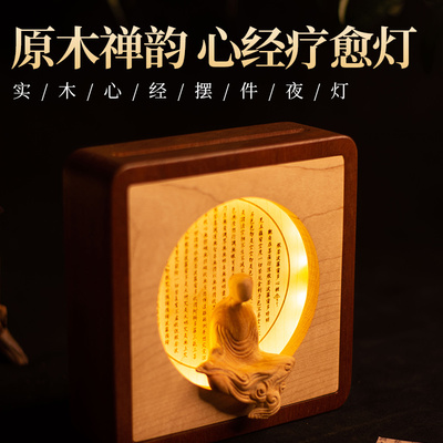 般若波罗蜜多心经禅意实木夜灯摆件茶室书房桌面装饰佛堂供奉客厅