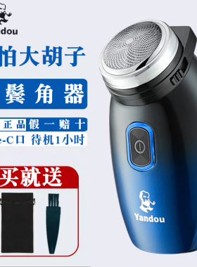 烟斗剃须刀电动男士刮胡刀USB车载充电式胡须刀便携剃胡刀Type-C