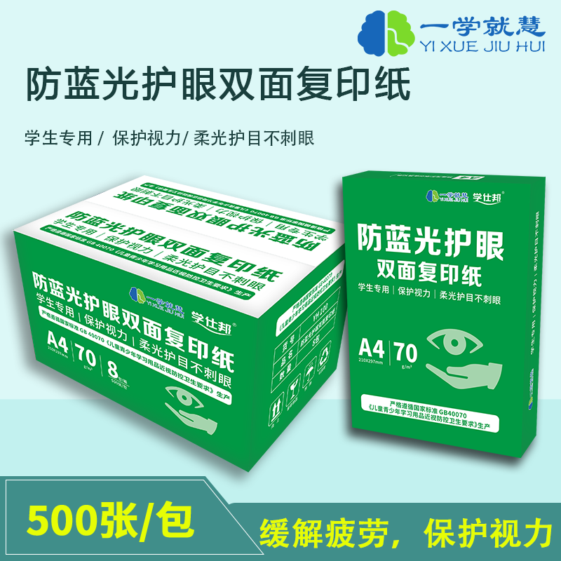 A4打印纸70g整箱4000张 护眼防蓝光复印纸 学生办公双面草稿白纸