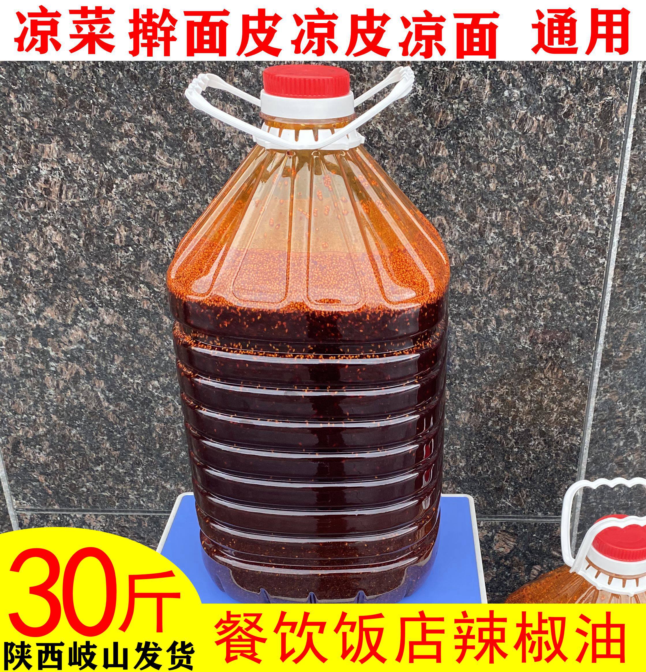 餐饮15kg大桶岐山擀面皮米皮油泼辣子陕西凉皮秦阿妹辣椒油红油