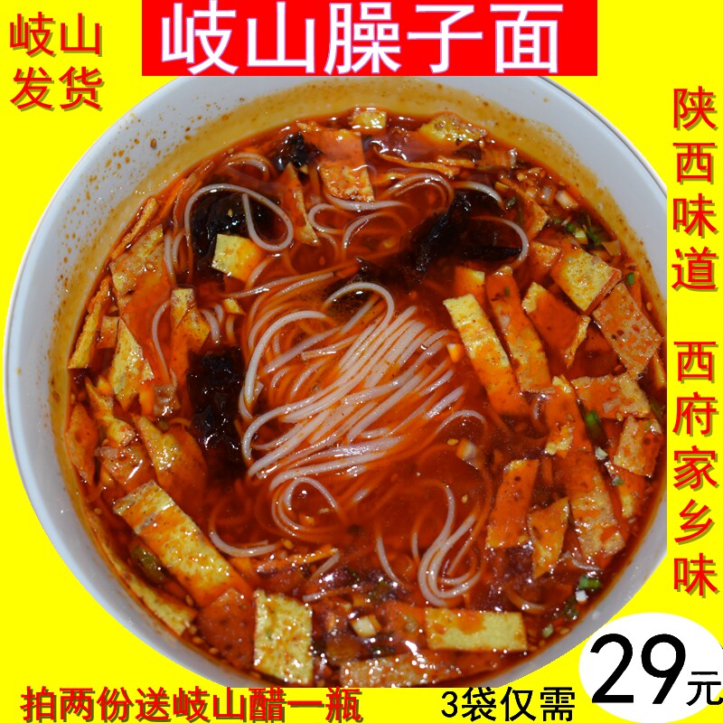 岐山臊子面 陕西宝鸡特产老雍川哨子肉面带调料待煮面条288克x3袋