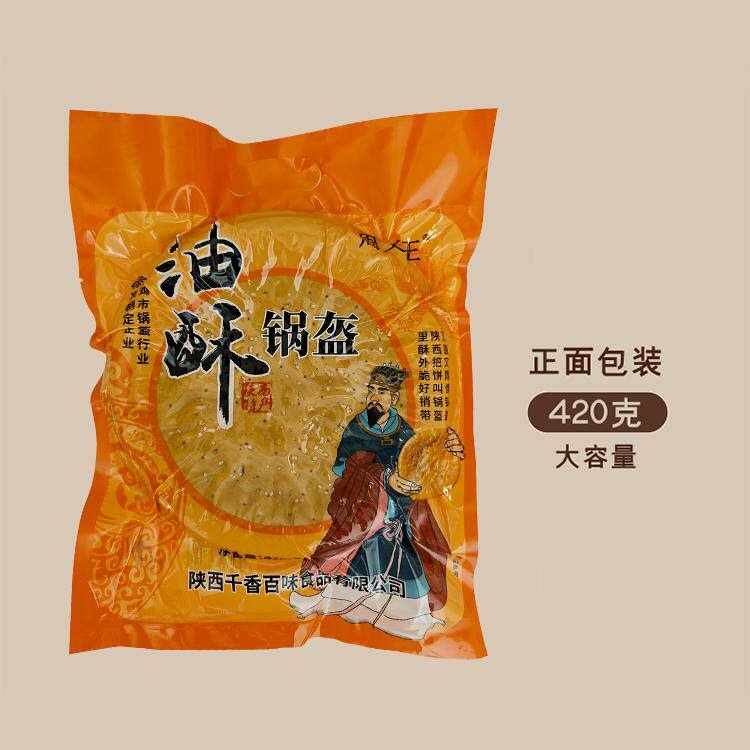 陕西西府特产锅盔馍每袋420g 袋装宝鸡岐山周文王精装油酥锅盔