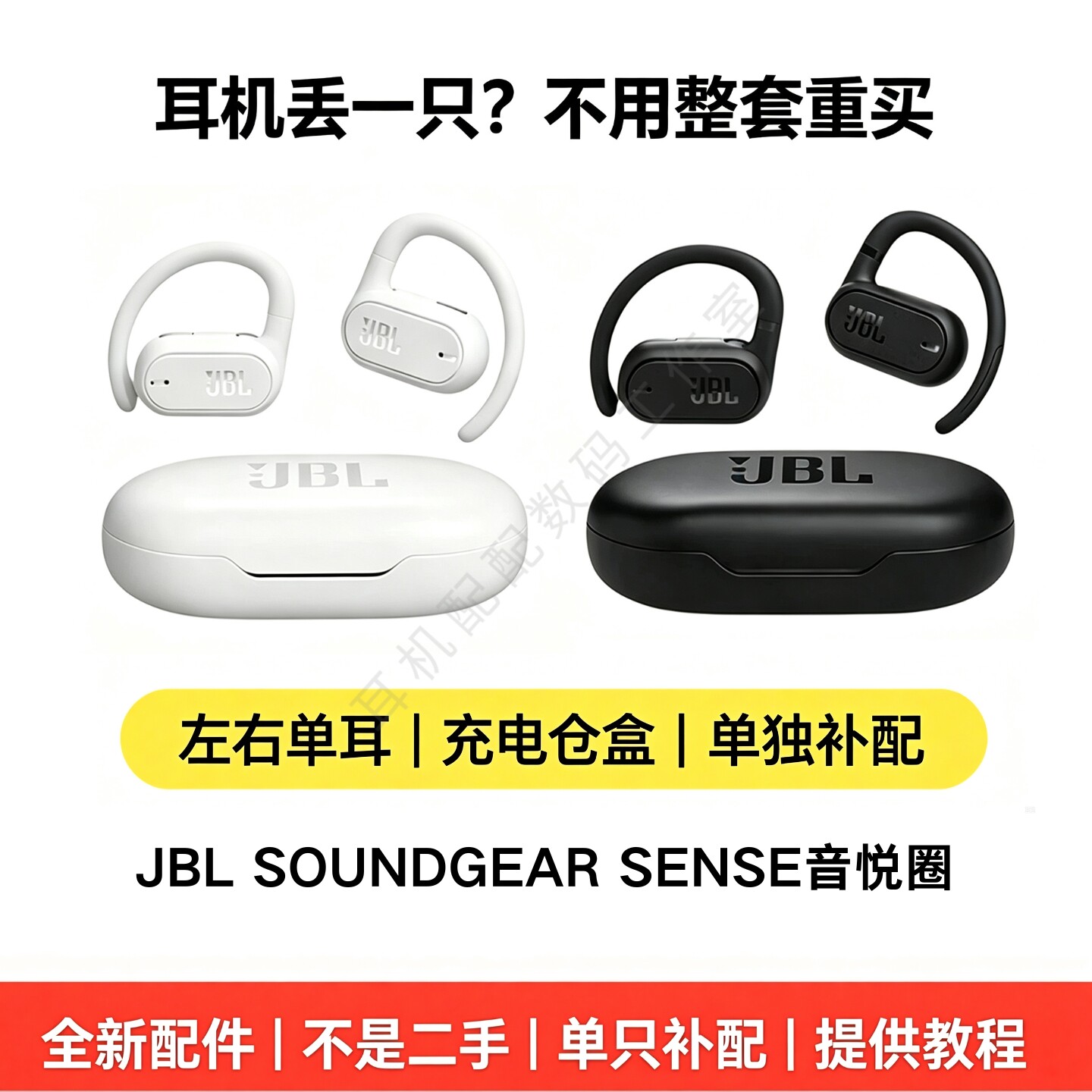 JBLSOUNDGEARSENSE原装配件图片