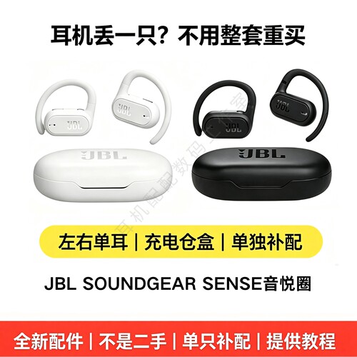 JBLSOUNDGEARSENSE原装配件