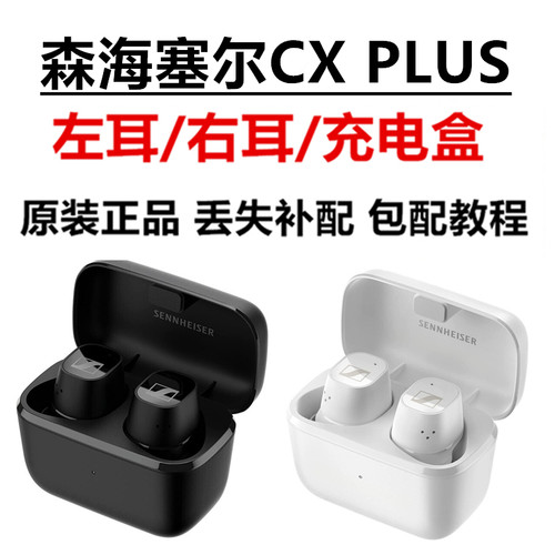 CXPlusTrue左耳右耳充电盒补配