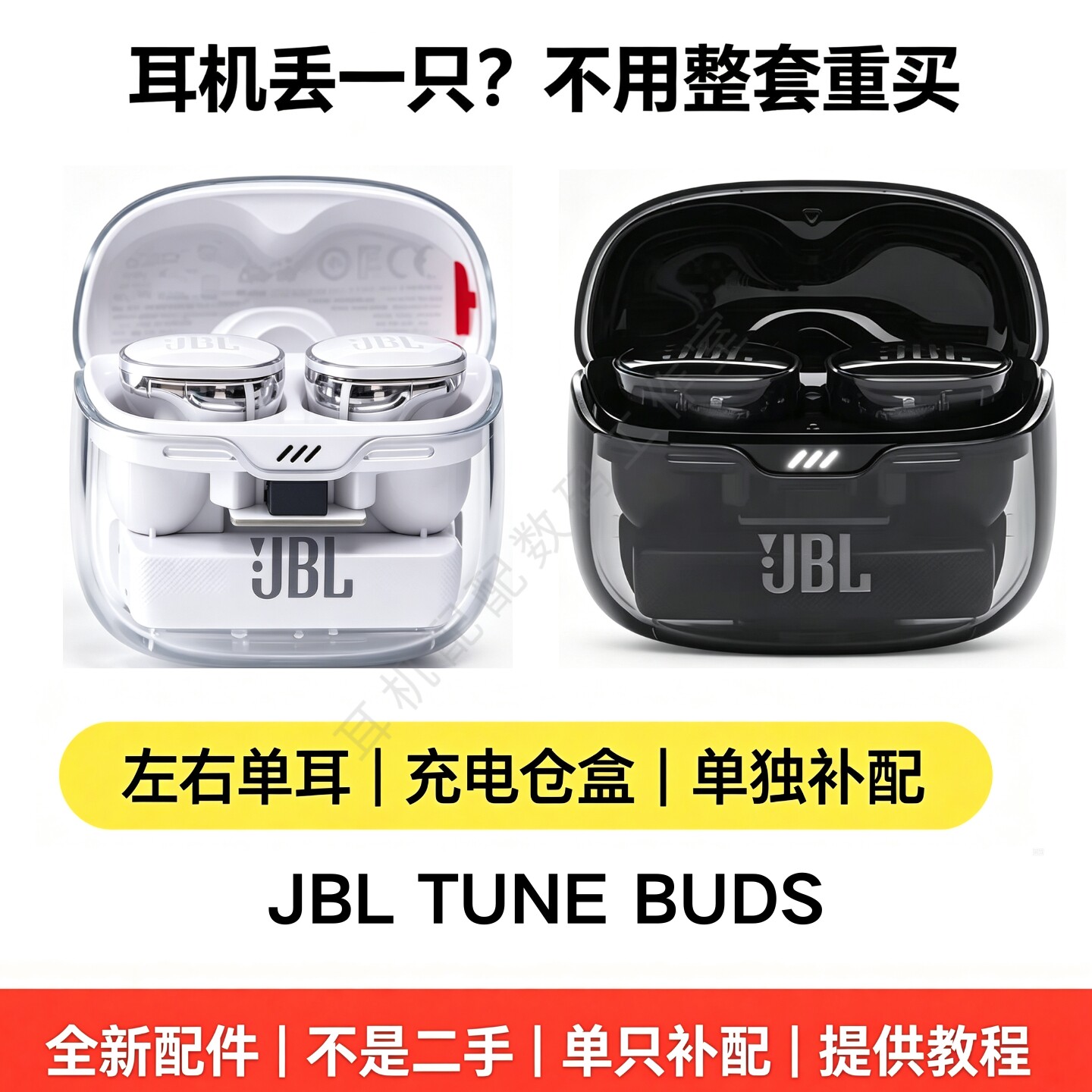 JBLTUNEBUDS原装正品单耳配件图片