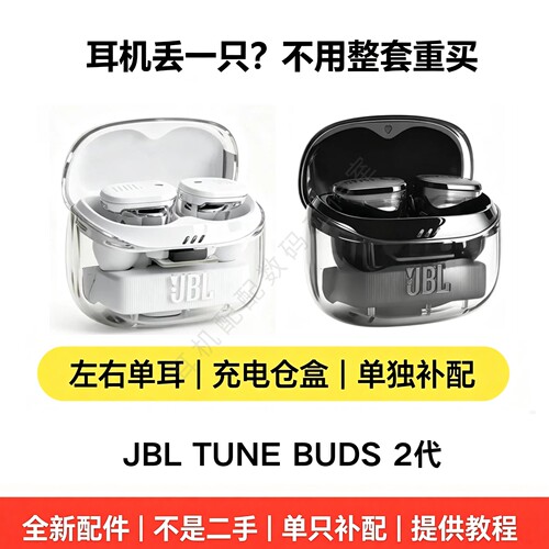 JBLTUNEBUDS2补单耳LR配件原装