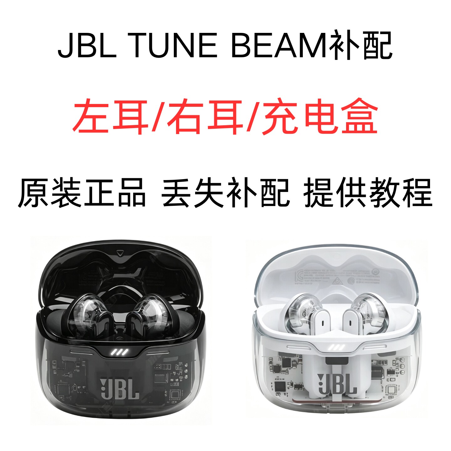 JBLTUNEBEAM单只左右耳充电盒