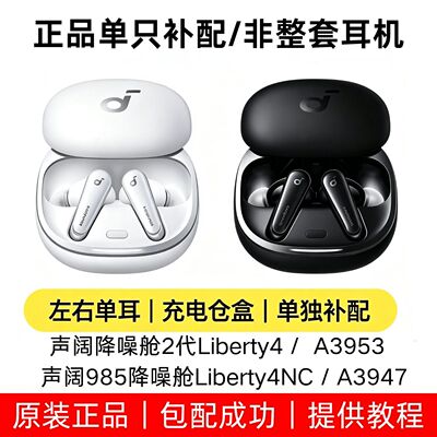 声阔Liberty4/4NC单只耳机补配