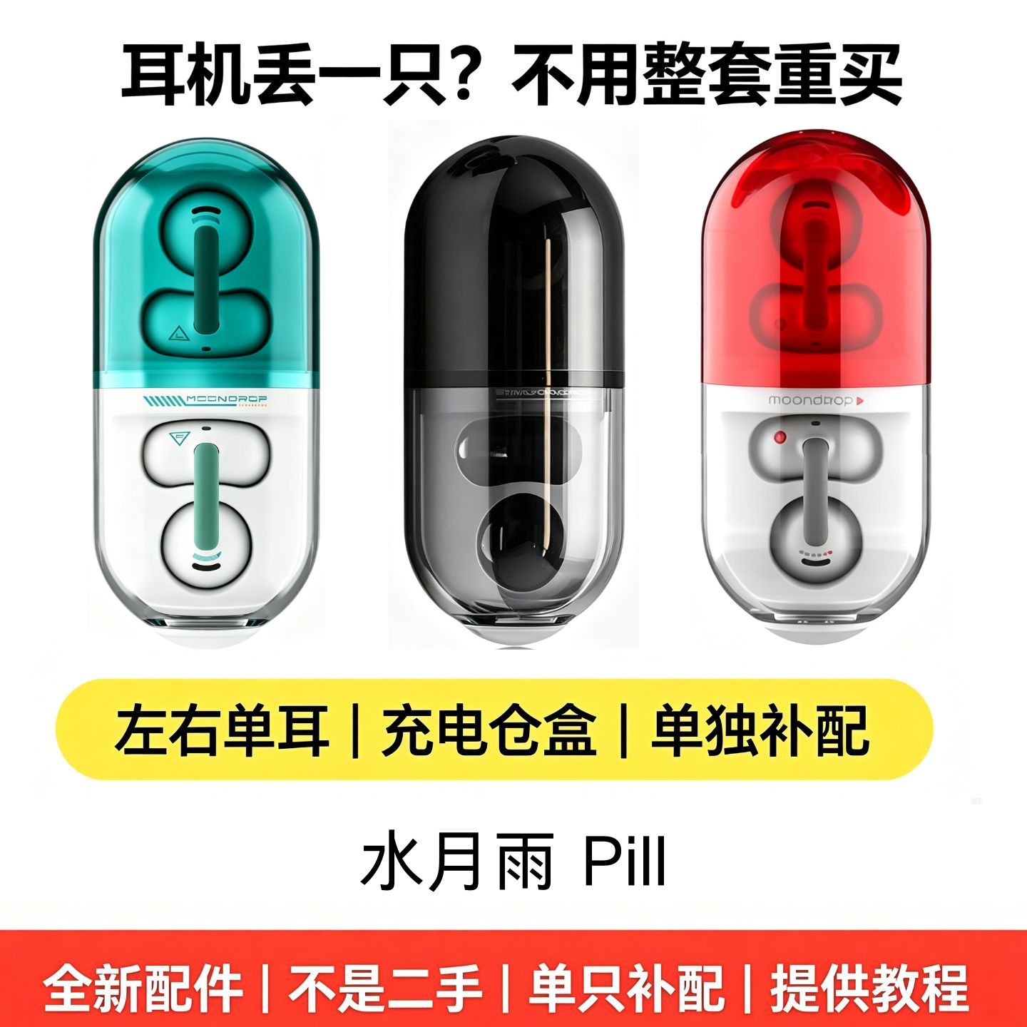 水月雨pill单只耳机左右耳充电盒