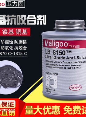 LB 8150抗咬合剂耐高温螺丝防锈保护剂N -5000轴承链条齿轮润滑剂
