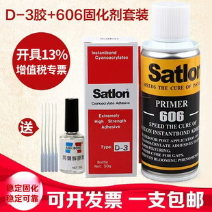 热电偶胶水d-3测温胶606固化剂台湾协达satlon温升胶高温胶催化剂