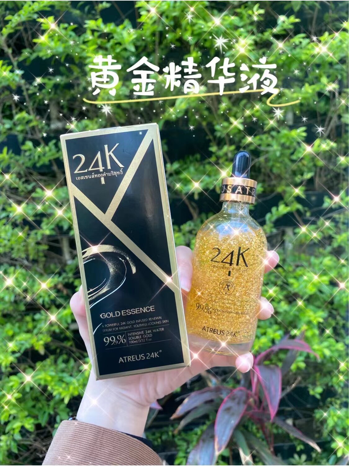 泰国ATREUS 24K黄金精液态精华