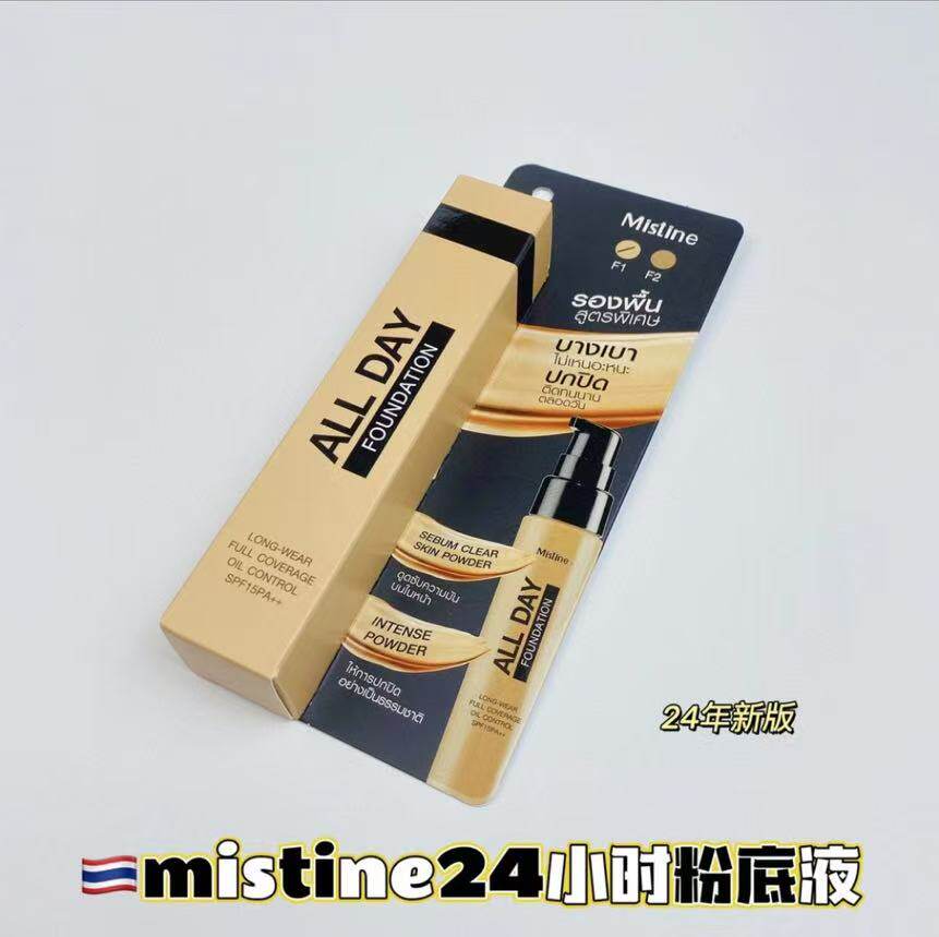 泰国Mistine24小时粉底液持久保湿遮瑕不脱妆隔离裸妆防水本土版