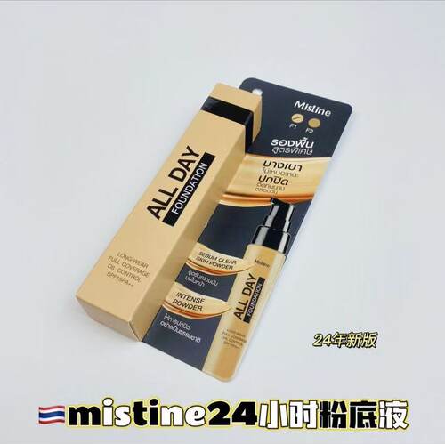 泰国mistin二十四小时遮瑕粉底液
