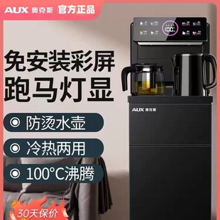 奥克斯茶吧机家用下置水桶全自动上水智能立式 饮水机 冷热2023新款