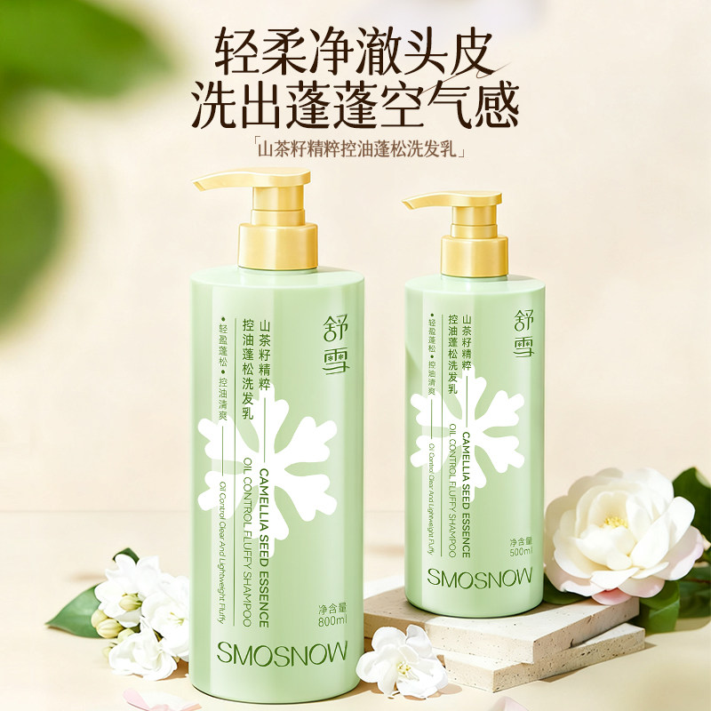 舒雪茶籽控油蓬松洗发乳清爽正品