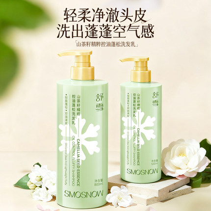 舒雪茶籽精粹清爽洗发水控油去屑柔顺蓬松洗发乳护发素男女正品