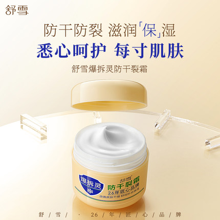 特价正品老品舒雪爆拆灵防冻裂保湿防干燥预防脱皮手足身体面霜