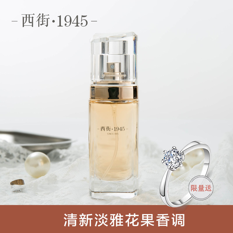 【粉丝专享】西街1945香水女士持久优雅迷人花香调30ml高端精油型在类目 彩妆/香水/美妆工具, 香水中 - 来自Buy2taobao.com提供专业的淘宝代购服务