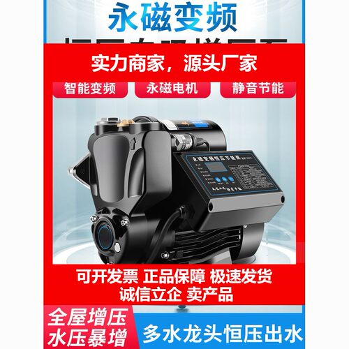 永磁变频不锈钢增压泵大功率节能家用静音智能全自动冷热水自吸泵