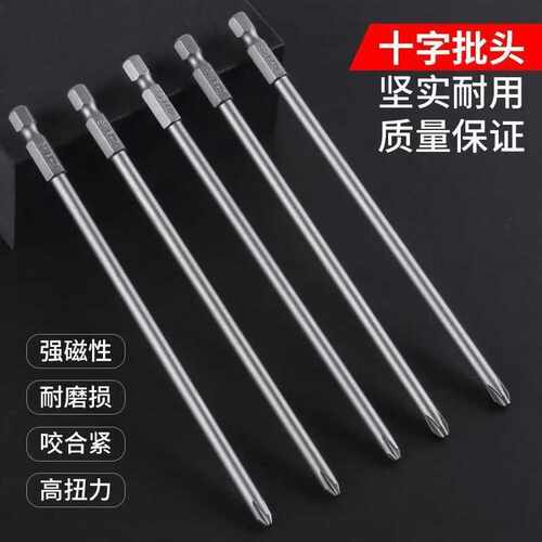 超长十字批头电动螺丝刀手电钻细头高硬度强磁风批起子头150-300m