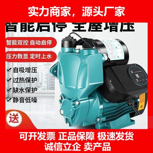 自来水增压泵家用冷热水全自动超静音220V自吸泵管道防冻抽水泵