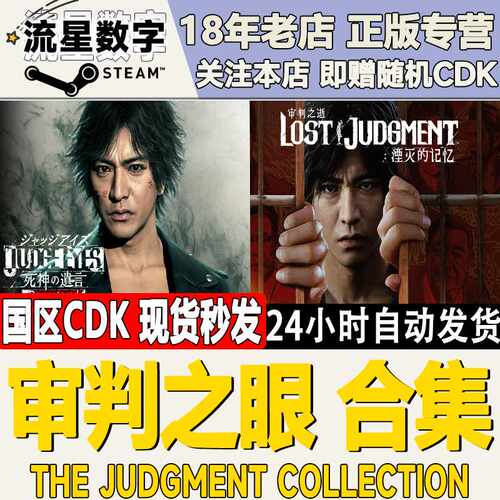 Steam正版国区KEY 审判之逝 湮灭的记忆 审判之眼 死神的遗言 CDK